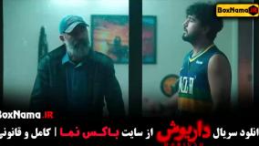 دانلود قسمت پنجم سریال داریوش ۵۵۵۵۵۵۵۵۵