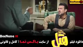 فرزانه قاسمزاد بازیگران فیلم سینمایی هتل محسن کیایی