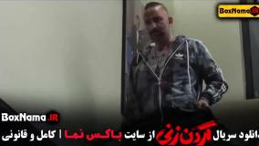 دانلود ۲ قسمت فیلم گردن زنی