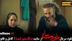 سریال غربت قسمت ۱۳ پایانی (سیزدهم) کامل