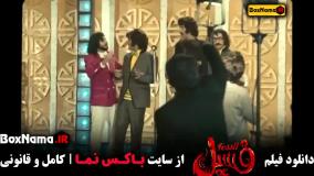 دانلود سریال فسیل فیلم سینمایی کمدی بهرام افشاری هادی کاظمی