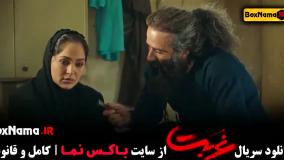 دانلود غربت قسمت اخر (۱ تا ۱۳)