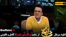 سمیرا حسن پور شب آهنگی قسمت ۲۷ (سریال راز بقا)