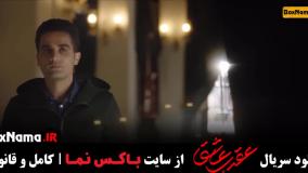 تماشای سریال عقرب عاشق 20 نوزدهم (فیلم عقرب عاشق  قسمت ۱۹ )