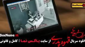 قهوه پدری مهران مدیری فیلم نت / سعید نعمتی سهیلا کاشفی سپیده بیگلری