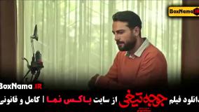 فیلم سینمایی جوجه تیغی - هادی کاظمی طنز
