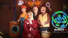 سریال لالایی قسمت ۱۶ (عمو پورنگ)