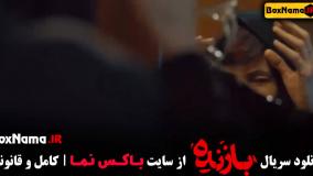 بازنده قسمت 11 (آخرین قسمت )