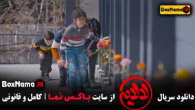 فیلم لالایی قسمت 16