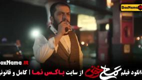 سینمایی کمدی تمساح خونی - جواد عزتی