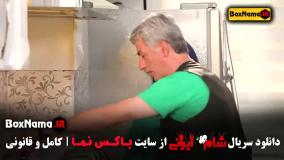 شام ایرانی قسمت سوم