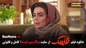 فیلم سینمایی قلهک - هادی کاظمی کمدی و طنز