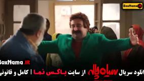 سریال سیاه چاله قسمت اول میثم نوروزی