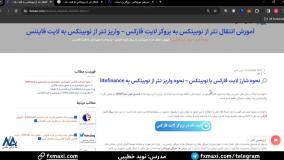 انتقال تتر از نوبیتکس به لایت فارکس [Lite Forex] | ویدئو شماره 52