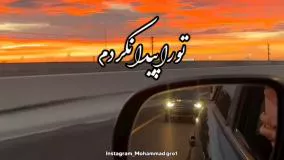 کلیپ جدید غمگین عنوان دلم یک جای میخوادبرم برنگردم