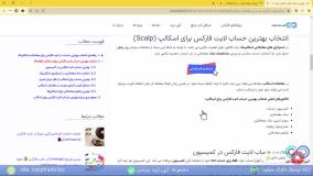 ‫بهترین حساب لایت فارکس برای اسکالپ بهترین حسابlitefinanceکدام است؟[شماره 138]