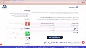 تفاوت حساب شخصی و تجاری در آلپاری چیست؟ - فرق حساب شخصی و تجاری در آلپاری  |ویدئو شماره 95