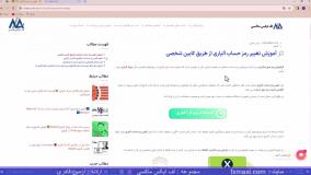 آموزش تغییر رمز حساب بروکر آلپاری - فراموشی رمز حساب آلپاری | ویدئو شماره 94