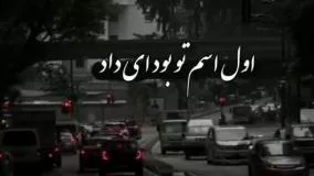 کلیپ جدید غمگین احساسی عنوان زمستون تنم