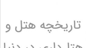 پاورپوینت هتل