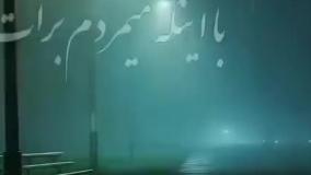 کلیپ جدیدعمگین احساسی عنوان آسون وداع کردم باهات