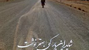 کلیپ جدیدغمگین احساسی عنوان سرنوشت