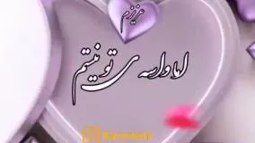 کلیپ جدیدشادعاشقانه عنوان همه دنیاواسه تو