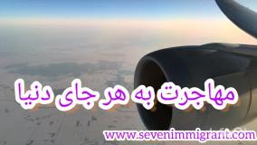 گروه مهاجرتی سون استار