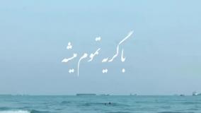 کلیپ شاد خواننده امیروصال عنوان این عشق چیه