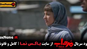 تماشای سریال مرداب قسمت ۴ انلاین / سریال مرداب قسمت ۲۰