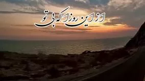 کلیپ جدیدعمگین احساسی خواننده میثم ابراهیم زاده