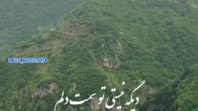 کلیپ جدید شاد خواننده امیرچهارم عنوان کاشکی اروم