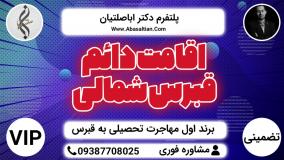 مشاوره و راهنمایی اخذ مدرک دکترا در قبرس شمالی