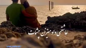 کلیپ جدید شاد خواننده اکوردعنوان چقدرمن توبهم میایم