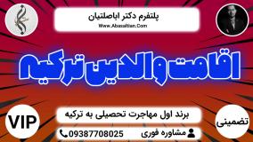 اخذ مدرک کارشناسی تمامی رشته ها در ترکیه