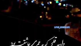 کلیپ جدید شاد احساسی عنوان تویک بت بودی