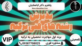 مشاوره تحصیل در ترکیه - دکترای تخصصی در ترکیه