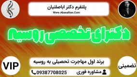 برند اول اخذ پذیرش تحصیلی - پذیرش رشته های فنی روسیه