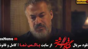 قسمت ۲گناه فرشته / دانلود قسمت ۹سریال گناه فرشته