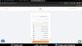 آموزش واریز به آمارکتس– نحوه برداشت از آمارکتس به تاپ چنج | ویدئو شماره 121