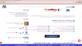 آموزش دانلود متاتریدر 4 آمارکتس برای ویندوز– نحوه استفاده از متاتریدر 4 آمارکتس | ویدئو شماره 125