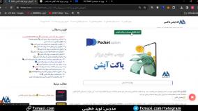 آموزش شارژ پاکت آپشن با تتر – بررسی نحوه واریز تتر به پاکت آپشن | ویدئو شماره 127