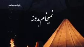 آهنگ جدیدغمگین احساسی خواننده مرتضی پاشایی