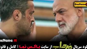 مرداب قسمت 20  پایانی / سریال مرداب قسمت ۲۰ بیستم (آخر)