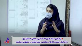 آنچه گذشت خانه حسابداری و حسابرسی