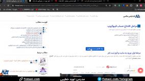 آموزش احراز هویت در فیبوگروپ - ثبت نام فیبوگروپ [Fibo Group] | ویدئو شماره 133