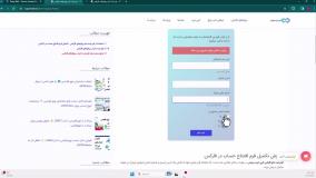 آموزش ‫فرم ثبت نام بروکرهای فارکس آموزش فرم افتتاح حساب در فارکس - [شماره 82]