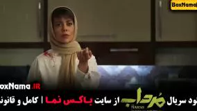 تماشای سریال مرداب قسمت اول تا ۲۰ آخر کامل (قسمت پایانی مرداب)