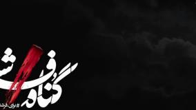 دانلود قسمت دهم سریال گناه فرشته