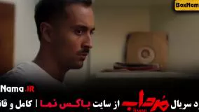 دانلود سریال مرداب | مرجع دانلود و تماشای آنلاین فیلم و سریال